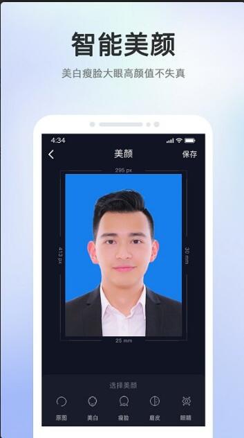 证件照智能相机app最新版安卓正式版_证件照智能相机app无广告V1.0.2免费下载 运行截图2