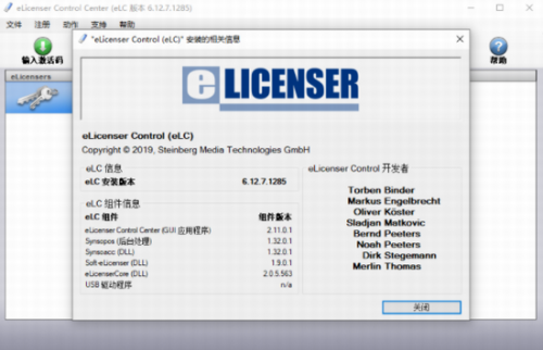 elicenser破解版下载_elicenser(电子授权许可证管理软件) v6.12.7.1285 电脑版下载 运行截图1