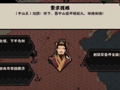 无悔华夏大汉中山王剧情事件攻略