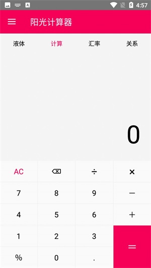 阳光计算器app手机版下载_阳光计算器安卓版下载v1.1.3 安卓版 运行截图2