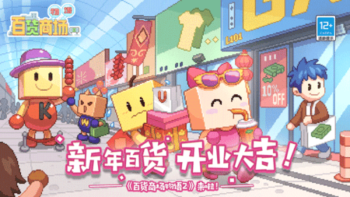 百货商城物语2免费版游戏下载_百货商城物语2中文版下载v1.0 安卓版 运行截图3