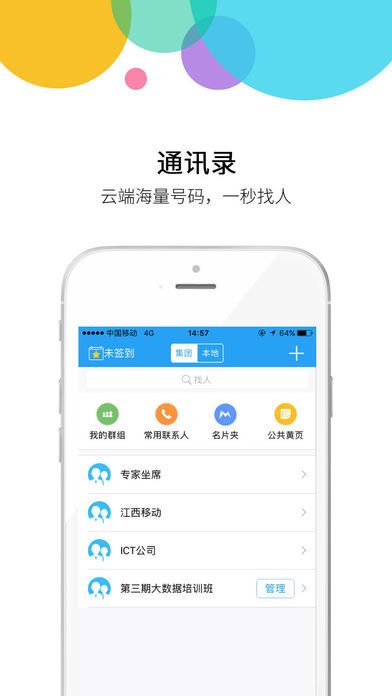 集团通讯录移动版app下载_集团通讯录安卓版下载v2.0.5 安卓版 运行截图2