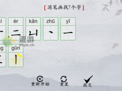 离谱的汉字喜消笔画找7个字攻略分享