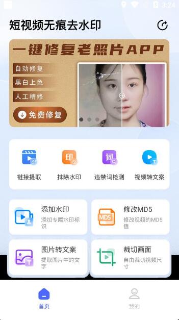 短视频无痕去水印app手机版免费下载_短视频无痕去水印app安卓最新版V6.0下载 运行截图1