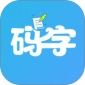 码字大师app下载_码字大师官网版安卓下载v1.1.511