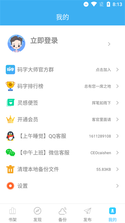 码字大师app下载_码字大师官网版安卓下载v1.1.511