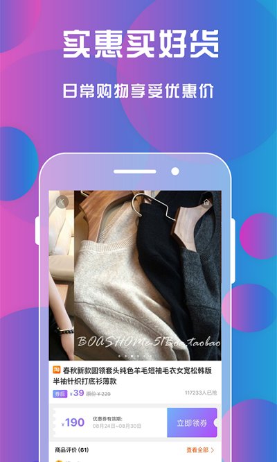 抖佣联盟省钱购物app下载_抖佣联盟2022最新版下载v2.3.15 安卓版 运行截图3