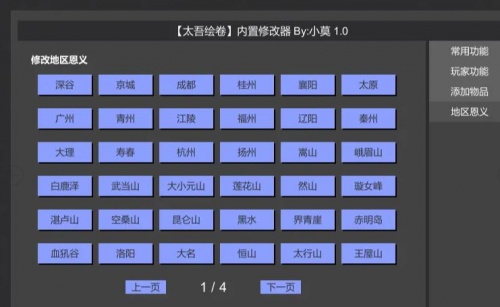 太吾绘卷内置修改器mod下载_太吾绘卷内置修改器mod最新免费最新版v1.2.1 运行截图4