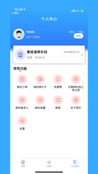 春城e路通app下载安装_春城e路通最新版下载v5.6.4 安卓版 运行截图1