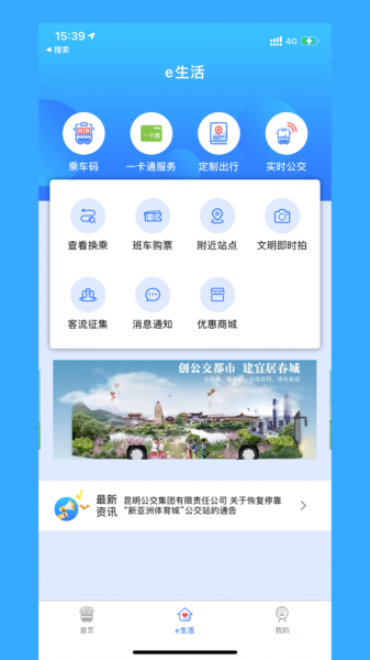 春城e路通app下载安装_春城e路通最新版下载v5.6.4 安卓版 运行截图2