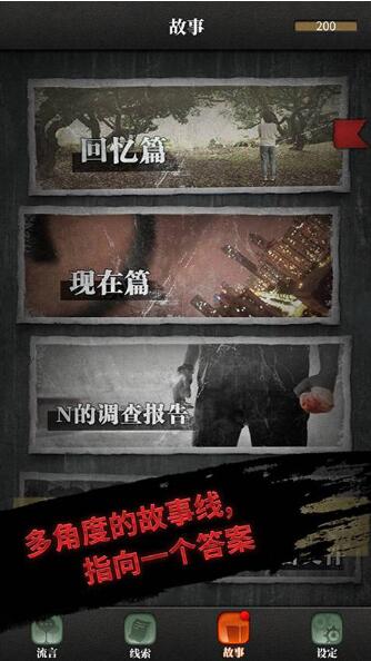 流言侦探内置菜单版_流言侦探无限精力无限体力版v2.4.0下载 运行截图3