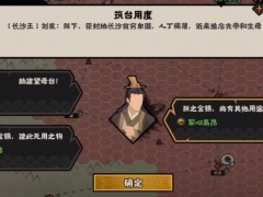 无悔华夏大汉长沙王事件对话选择攻略