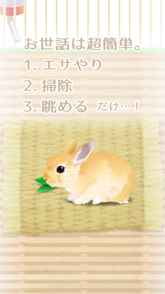 治愈的兔子手游下载_治愈的兔子安卓版下载v1.4 安卓版 运行截图2