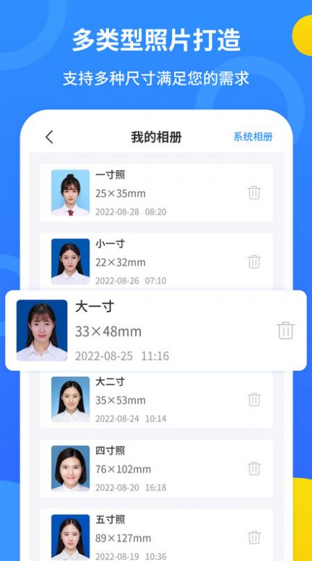 蓝底证件照app最新版下载_蓝底证件照手机版下载v2.2.1 安卓版 运行截图1