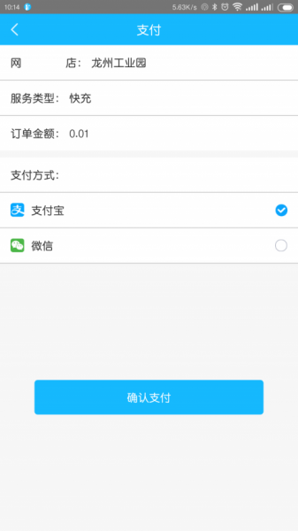 卫东充电桩app手机版下载_卫东充电桩安卓版下载v1.0.1 安卓版 运行截图1