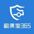 租赁宝365软件下载_租赁宝365最新版下载v1.0.0 安卓版