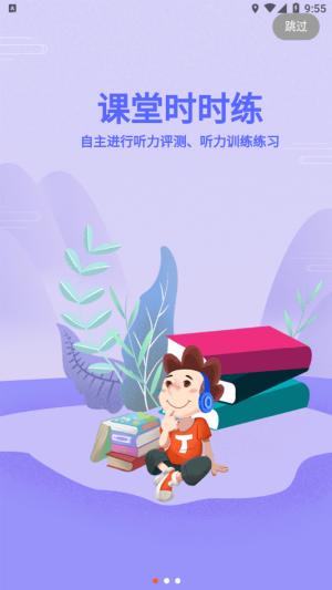 听优能课堂学生端app下载_听优能课堂学生端2022最新版下载v1.1.0 安卓版 运行截图3