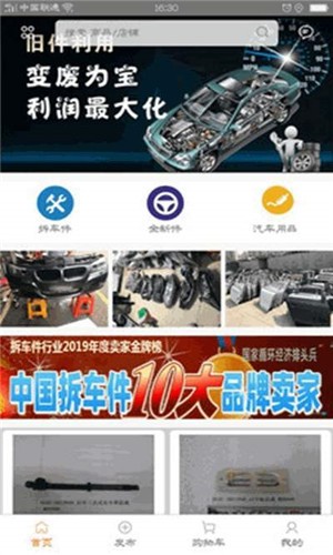 淘配件app下载_淘配件手机最新版下载v20200327 安卓版 运行截图1