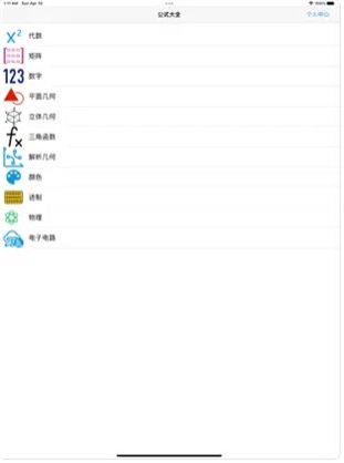 公式大全app数理化下载_公式大全2022最新版下载v1.0.9 安卓版 运行截图1