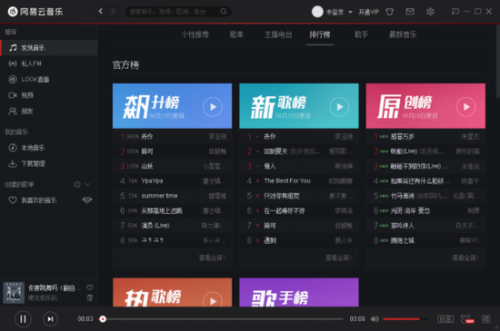 网易云音乐电脑版破解版百度网盘下载_网易云音乐电脑版 v2.10.4.200396 最新版本下载 运行截图1