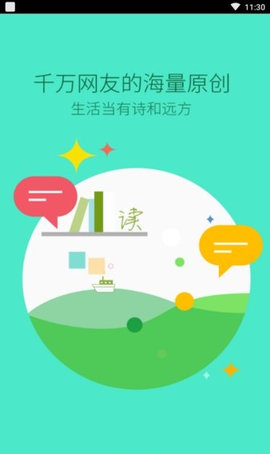 中国诗歌网app下载最新版本_中国诗歌网手机版下载v1.1 安卓版 运行截图1