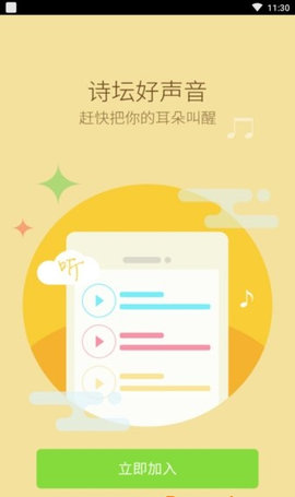 中国诗歌网app下载最新版本_中国诗歌网手机版下载v1.1 安卓版 运行截图2