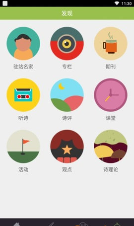 中国诗歌网app下载最新版本_中国诗歌网手机版下载v1.1 安卓版 运行截图3