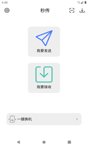 秒传app手机百度下载_秒传安卓版下载v2.0 安卓版 运行截图3