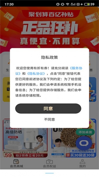 有折有券app最新版下载_有折有券手机版下载v1.0 安卓版 运行截图3