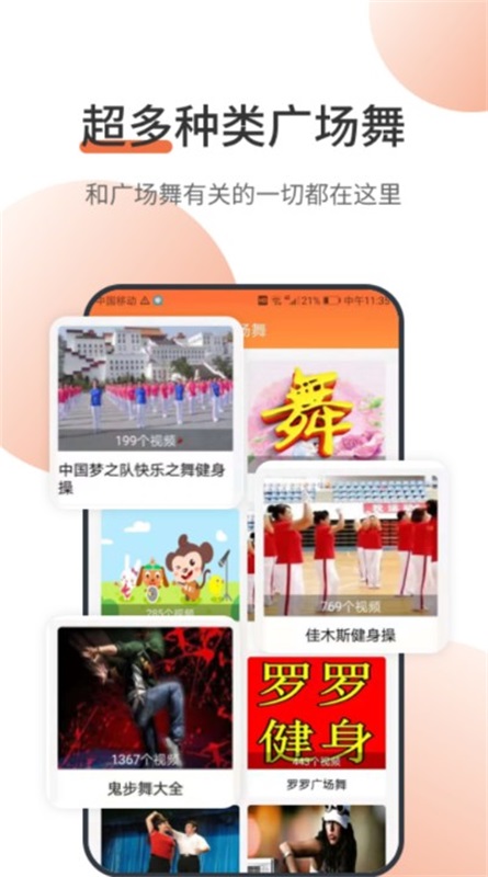 甜枣广场舞app下载_甜枣广场舞手机版下载v1.0.0 安卓版 运行截图2