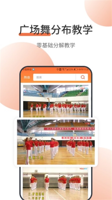 甜枣广场舞app下载_甜枣广场舞手机版下载v1.0.0 安卓版 运行截图3