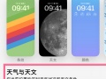 ios16天文壁纸是实时的吗_地球壁纸是实时的吗