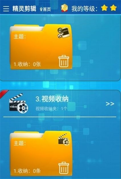 精灵剪辑app下载_精灵剪辑最新版下载v1.0.0 安卓版 运行截图3