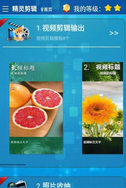 精灵剪辑app下载_精灵剪辑最新版下载v1.0.0 安卓版 运行截图1