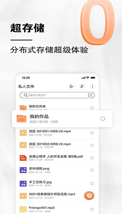 小龙云盘app最新下载