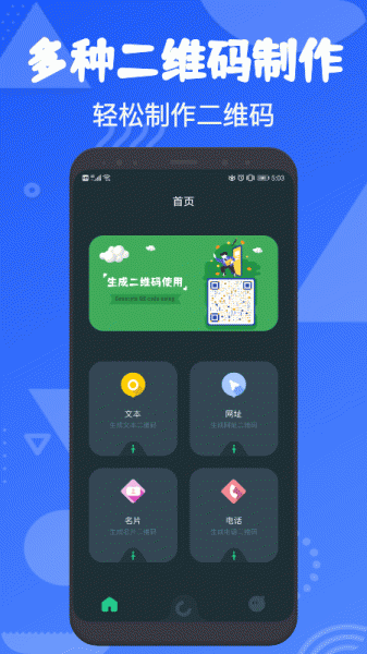 fq二维码软件oppo版下载_fq二维码oppo安卓版下载v1.0.2