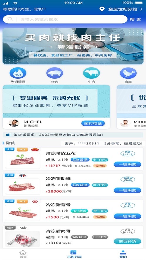 肉主任FATS商城app免费版下载_肉主任FATS手机版下载v1.0 安卓版 运行截图1