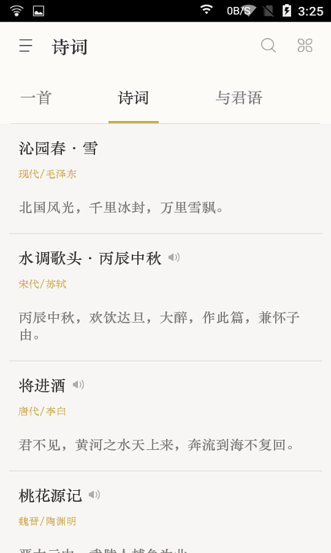 汉词诗词app最新版下载_汉词诗词免费版下载v3.1.3 安卓版 运行截图2