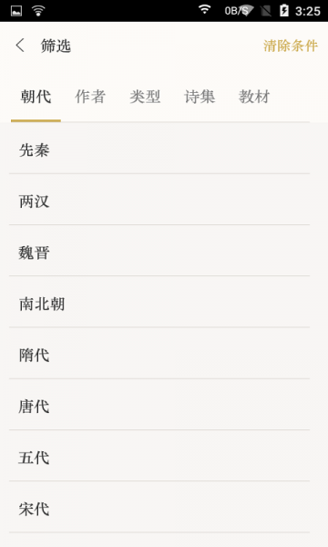汉词诗词app最新版下载_汉词诗词免费版下载v3.1.3 安卓版 运行截图3