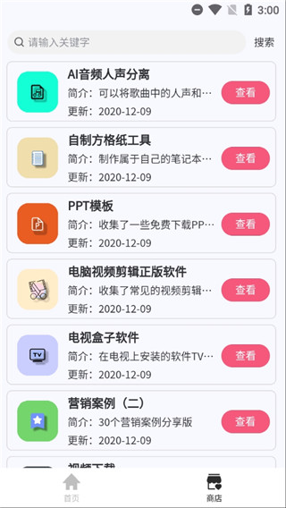 搜云书签老版本下载_搜云书签旧版app免费下载v2.0.1