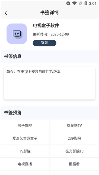 搜云书签破解版下载_搜云书签去广告破解版app下载v2.0.1