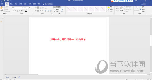 Microsoft Visio添加虚线操作1