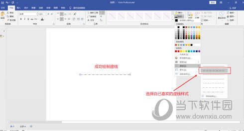 Microsoft Visio添加虚线操作6