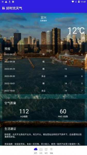 好时光天气预报app下载_好时光天气免费版下载v1.0.0 安卓版 运行截图2