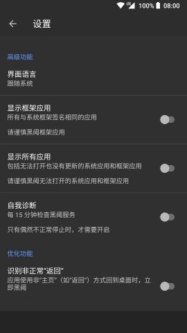 黑域app官网正式版下载_黑域免付费版下载v4.2.17