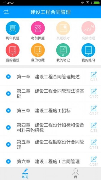 监理工程师备考宝典3.0电子版下载_2022监理工程师备考宝典免费版下载 安卓版 运行截图2