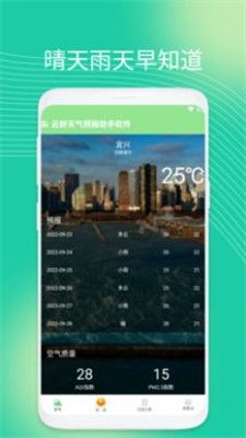 云舒天气预报app下载安装_云舒天气免费版下载v1.0 安卓版 运行截图2