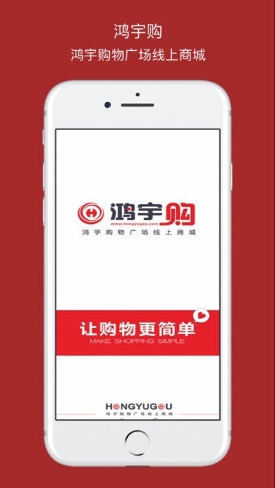 鸿宇购app最新版下载_鸿宇购手机版下载v0.0.57 安卓版 运行截图1