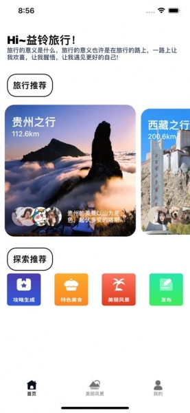 益铃旅行软件下载安装_益铃旅行最新版下载v1.0 安卓版 运行截图1