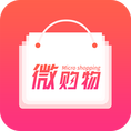 微购物app最新版下载_微购物安卓版下载v1.0 安卓版
